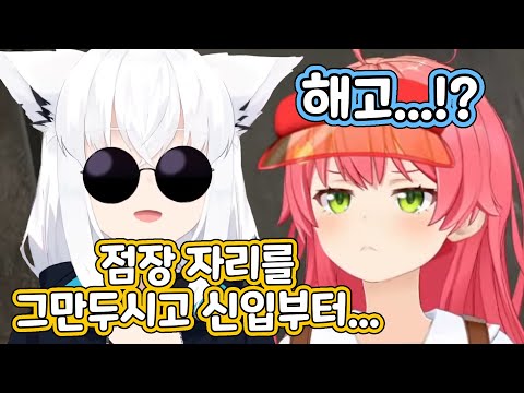 하극상 일으키는 알바생 리더 후부키 [홀로라이브/사쿠라 미코/시라카미 후부키/오오조라 스바루/토코야미 토와]