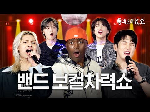 [ENG] 🎤 N.Flying vs Xdinary Heroes — Who’ll hit the highest note? Find out on #KStarNextDoorShow! 💥🎶