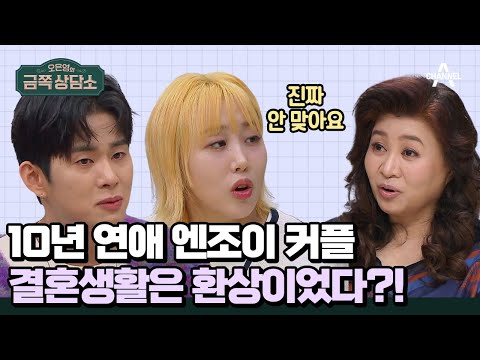달라도 너무 다른 엔조이 커플! 손민수♥임라라 부부의 속마음 | #금쪽상담소 108 회
