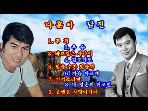 나훈아 남진🥀최고의 노래(70년대 가요계의 쌍두마차)