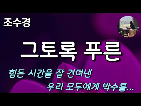 [그토록 푸른_조수경] 서로의 아픔을 외면했던 시간..