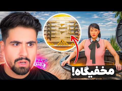 خانوم معینی پور توی جی تی ای مخفیگاه داره؟