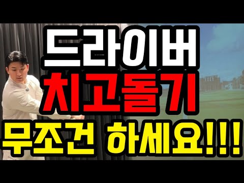 드라이버 비거리 160m 평생 못넘긴 여성은 꼭!!! 시청하세요!!! 치고돌기 레슨으로 올해 대박나세요!!!