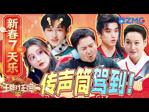 【新春7天乐🧨】超绝粤语英语爆笑开场！腾式英语魔性洗脑~粤语届最严厉的母亲惠英红来咯！| 王牌对王牌