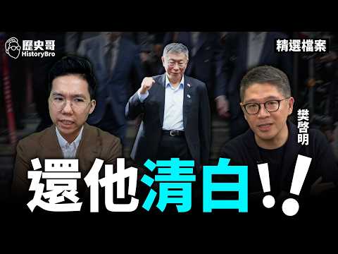 Ko Wen-je sentenced to 17 years! Judicial controversy turns into political storm!