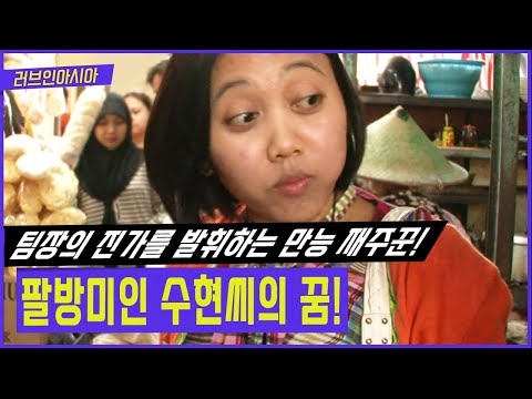 다문화 합창단 만능 재주꾼 팀장! 통역, 번역, 주방장 역할까지! 팔방미인 수현씨의 열정이 묻어나는 일상 [러브인아시아 KBS 20120724 방송]