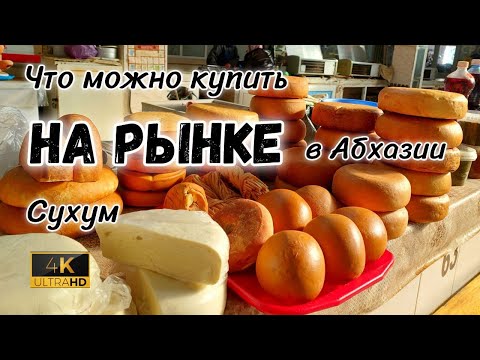 Цены на мясо на рынке. Сухум, что можно купить.