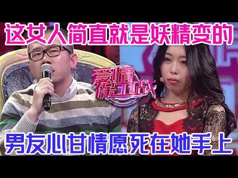 PLUS版【愛情保衛戰】這女人簡直是吃人的妖精！男友心甘情願死在她手上，任憑塗磊怎麽勸都不分手！#情感