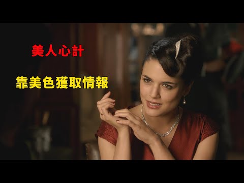 《時間的針脚》（完整版）：根據小說改編，被渣男騙財騙色，最後欠下巨債流落異國他鄉，憑藉自己的裁縫手藝，成為頂尖服裝設計師，也因此成為一名情報特工#電視劇解說 #一口气 #剧情