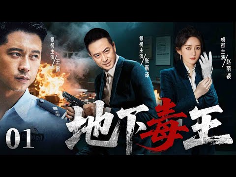 【Drug King】▶EP01 | Zhang Jiayi、Wang Lei💕Catcher Drama