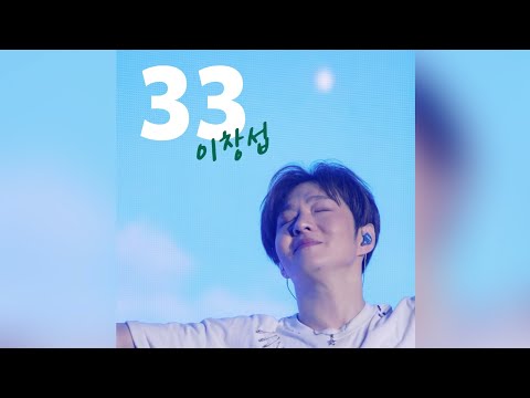 251213 ENDAND 광주 #이창섭 🤓 33