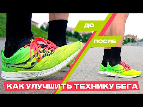 Как улучшить технику бега. Постановка стопы