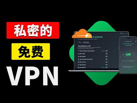 Cloudflare 高速免费VPN!速度极快、自动优选IP、无限流量!海量节点随便用,秒开4K、8K视频!| 零度解说