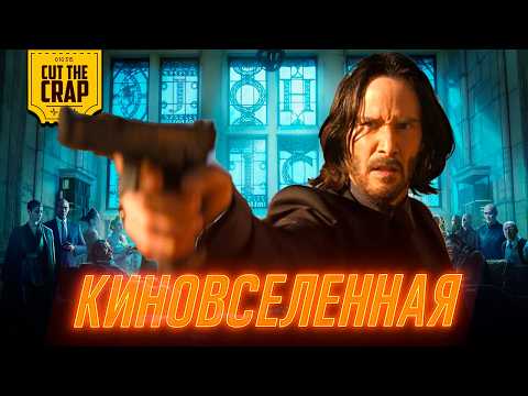 Все фильмы вселенной Джон Уик в одном видео