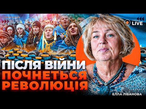 🚨ЛІБАНОВА: Молодь НЕ ПОВЕРТАЄТЬСЯ ДО УКРАЇНИ? Після війни буде РЕВОЛЮЦІЯ. Економіку не відновити?