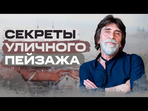Как нарисовать акварельный пейзаж, который дышит жизнью | художник Илья Ибряев