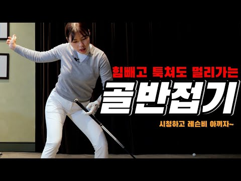 Driver iron golf lesson that accurately increases distance through pelvic rotation | Hole in One TV