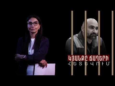 Գժվեցի, զենքով մտա բանկ. կյանքը ճաղերի հետևում