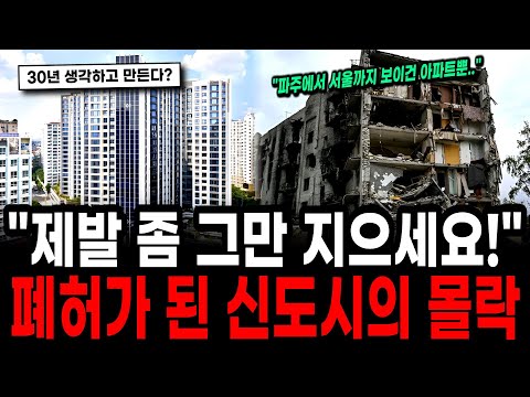 "Please stop building": Why they keep building apartments like crazy when no one wants to move in...