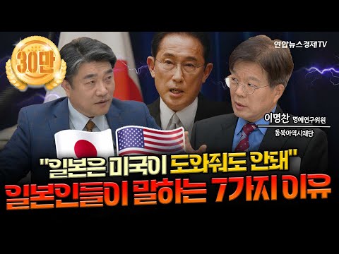 일본인들이 말하는 일본반도체가 실패하는 7가지 이유 (이명찬 동북아역사재단 명예연구위원) | 곽수종의 경제프리즘