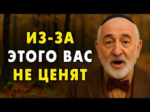 Вот почему тебя не ценят! Главные Ошибки в поведении, которые снижают уважение к тебе.