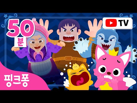 [TV📺] 오싹오싹 명작동화 전편 모아보기 | +모음집 | 엄마 아빠가 들려주는 인기 동화 모음 📖ㅣ동화책 읽어주기ㅣ뮤지컬 동화ㅣ핑크퐁! 인기동화