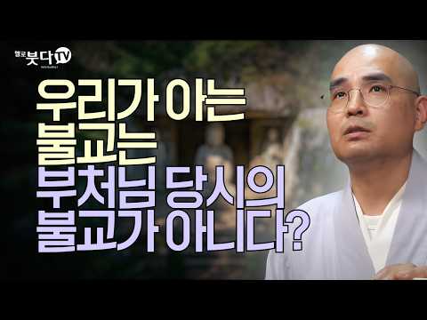 불교 역사를 뒤바꾼 결정적 사건, 경전은 어떻게 쓰여졌나? | 불교에 '주문(진언)'이 생긴 진짜 이유 | 자현스님이 알려주는 진짜 불교 이야기 | 불교란 무엇인가 통합본 13회