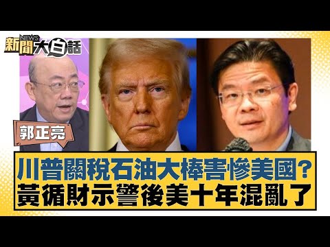 Did Trump's tariffs and oil sticks ruin the US? Lawrence Wong's warning led to a decade of chaos ...