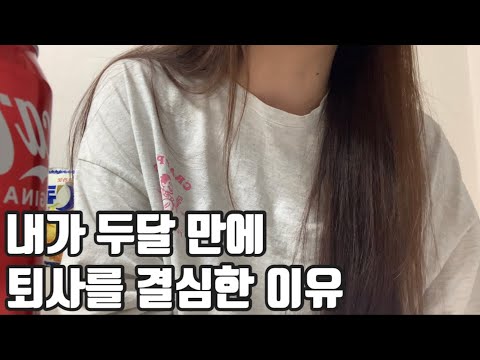 두 번째 퇴사 이야기. 직장내 괴롭힘 상사가 잘나간다? 이게 무슨 똥같은 소리일까.