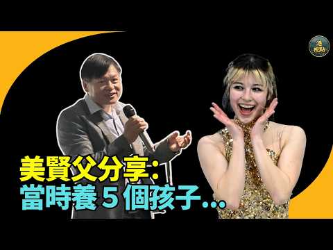 🔥🔥【精彩字幕】Alysa Liu父親劉俊演講分享:青春年華劉美賢 都有吊兒郎當時 蛻變成花滑皇后