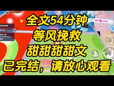 竹马喜欢上了校花，却苦追无果。直到他得知校花喜欢的人是有多重人格的齐晃，他找到我。「孟黎，你不是和牛鬼蛇神都能成为朋友吗？」等风挽救 #一口气看完 #完结文 #小说