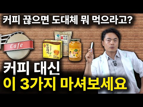카페인 없이도 위장이 편해지고 기력이 돌아옵니다ㅣ녹차, 홍차 이야기 포함 (커피 2부)