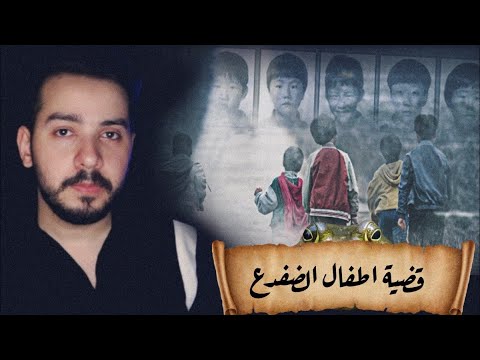 قضية "فتيان الضفدع" اختفاء خمس فتيان بجبال كوريا النائية خلال رحلة بحث عن الضفادع .. وين انلكو؟