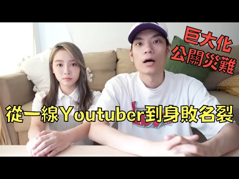 接二連三爆出公關災難，讓一線Youtuber身敗名裂！｜arhoTV NFT事件｜叉雞