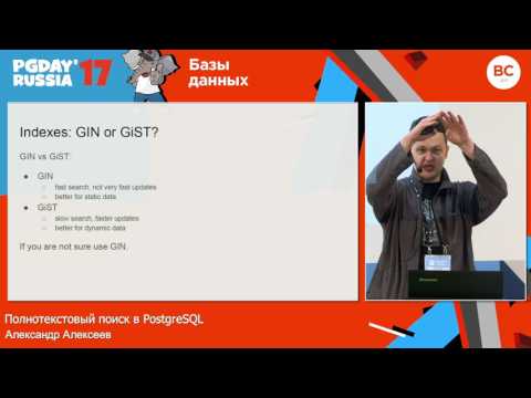 Полнотекстовый поиск в PostgreSQL / Александр Алексеев (Postgres Professional)