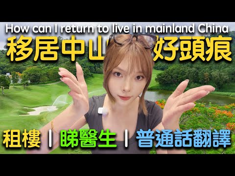 AI Survival Kit for Hong Kongers in Zhongshan: Rent, Healthcare & Translation Made Easy