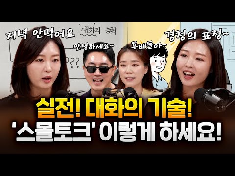 "이렇게 말해보세요" 평생 써먹는 실전 대화의 기술, 좋은 관계를 맺는 대화법 #정흥수