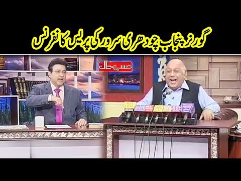 Governor Punjab Chaudhry Sarwar Press Conference | Hasb e Haal | Dunya News