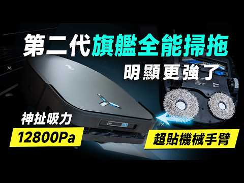「邦尼評測」值得看!超級巧妙的 AI 全能掃拖機器人!科沃斯X5 PRO OMNI 開箱評測(大坪數推薦!優缺點實測對比T30 熱水洗 防纏繞 機械手臂 災情 2024 Ecovacs X5值不值得買