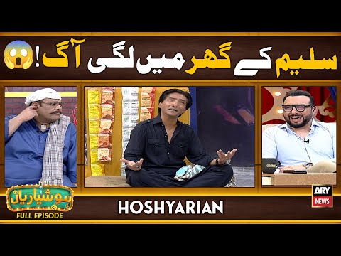 Hoshyarian | Saleem Ke Ghar Mein Aag Lag Gayi! ππ₯| Saleem Albela | Agha Majid | Comedy Show