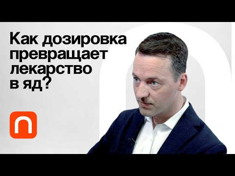 Как выявляются побочные эффекты лекарств? / Юрий Киселев на ПостНауке