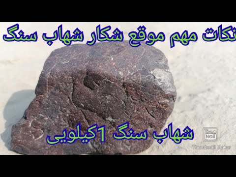 How to Detect a Meteorite When Hunting a Meteorite