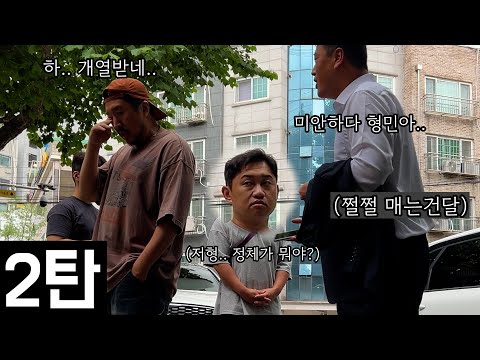 [2탄] 바보인줄 알고 까불었던 형이 알고보니 학창시절 충청도를 씹어먹었던 형이라면?