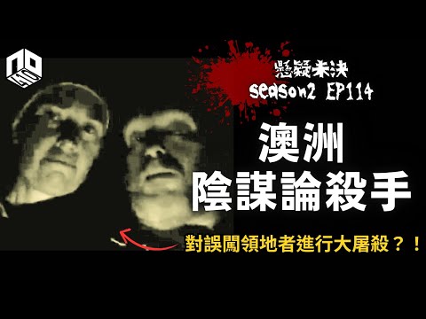 【奇案調查】警員偶爾走入荒蕪地區尋人，一場九死一生的大逃殺正等待著他們 !？【懸疑未決】S2 - EP114【廣東話】