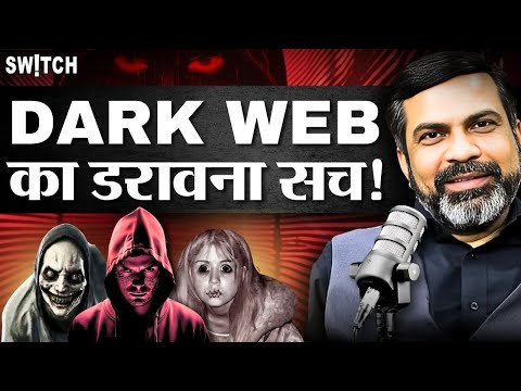 What is Dark Web | Truth of Dark Web Stories| How To Access Dark Web Safely | TOR | Amit Dubey