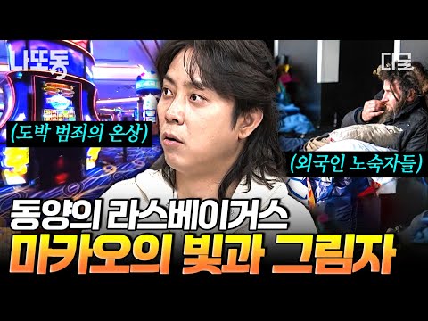 The world's largest casino city, Macau's hidden secret?!