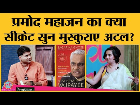 Atal Bihari Vajpayee की नई Biography में कौन सी चौंकाने वाली बातें पता चलीं| Kitabwala