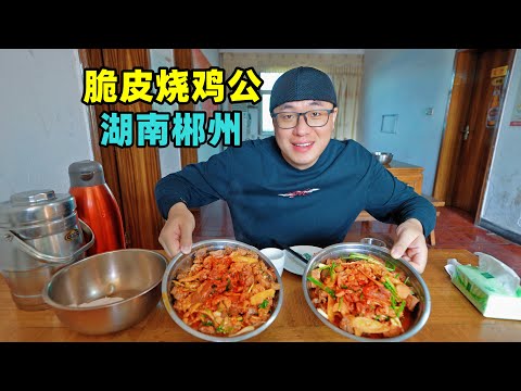 Spicy traditional food from Qifengdu Town, Chenzhou, Hunan湖南郴州栖凤渡美食，红油鱼粉，五爪辣脆皮烧鸡公，阿星辣到嘴肿