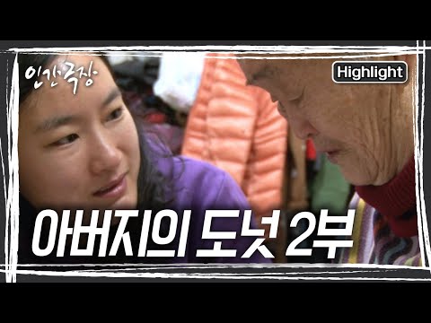 가족들은 연로하신 할머니가 충격을 받으실까 전하지 못 했던 아버지의 사망 소식을 전하기로 하는데... [인간극장] KBS 방송