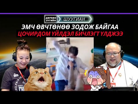 Дөрвөн зүгийн шуугиан | 2025-12-26 | 35 настай ч эрэгтэй хүнтэй огт болзож үзээгүй эмэгтэй